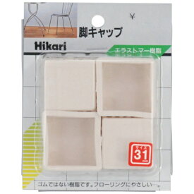 光｜HIKARI 光 イス脚キャップ 白角 31mm G4311