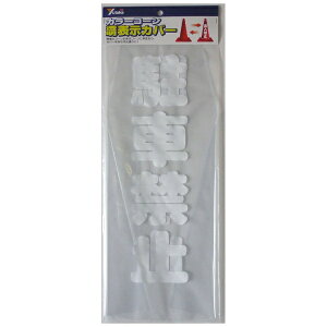 ^JCNbYUTAKA ^J CC-12 J[R[Jo[ 70cmp ԋ֎~