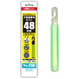 LUMICA｜ルミカ ルミカ E80518 災害備蓄用ライト48時間