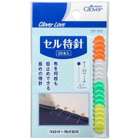 クロバー｜Clover CL-セル待針 77111