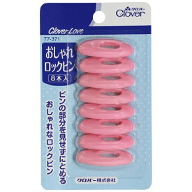 クロバー｜Clover CL-オシャレロックピン 77371