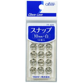 クロバー｜Clover CL-スナップ 10mm 白 77425