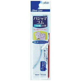 クロバー｜Clover CL-パジャマゴム ヒモ通シ付 18mm 77704