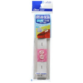 クロバー｜Clover CL-ボタンホールゴム 20mm 77709