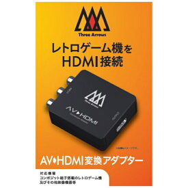 ブレア｜BREA AV⇒HDMI変換アダプター BR-0059