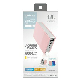 ラスタバナナ｜RastaBanana AC付きモバイルバッテリー5000mAh ケーブル同梱無 ピンク BLI050AC3AK01PK [2ポート]