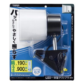 YAZAWA｜ヤザワ LEDインテリアクリップライト　ブラック　CLLE09D15BK [LED /昼光色]