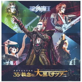 ソニーミュージックマーケティング｜Sony Music Marketing 聖飢魔II/ 聖飢魔II 期間再延長再集結「35＋＋執念の大黒ミサツアー -大阪-」 通常盤【CD】 【代金引換配送不可】