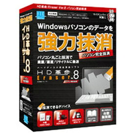 アーク情報システム｜ARK Information HD革命/Eraser Ver.8 パソコン完全抹消 通常版 [Windows用]