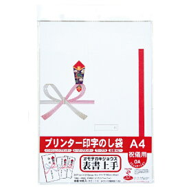 今村紙工｜imamurashiko プリンタ印字のし袋 A4　祝儀用10枚 TT-0401