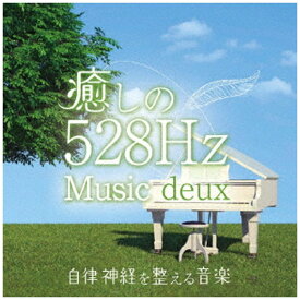 ジェスフィール 青木しんたろう/ 癒しの528Hzミュージック deux 自律神経を整える音楽【CD】 【代金引換配送不可】