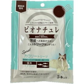 ヘルスビジョン｜Health Vision ビオナチュレカロリートリーツ 猫用（スプラット）10g×5