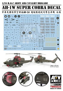 AFVCLUBbGCGtuCNu 1/35 AH-1W X[p[Ru UwRv^[ fJ[