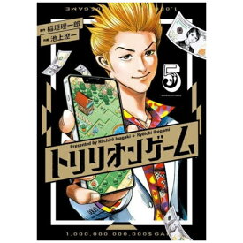 小学館｜SHOGAKUKAN トリリオンゲーム 5巻