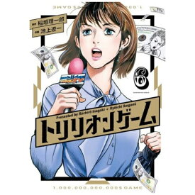 小学館｜SHOGAKUKAN トリリオンゲーム 6巻