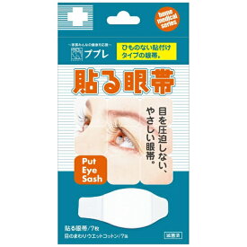 日進医療器｜NISSIN MEDICAL INSTRUMENT ププレ 貼る眼帯 7枚入 ウエットコットン7包付