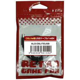 ALLONE｜アローン DSLite用USBケーブル1mBK ALG-DSLITEUSB【DS Lite】