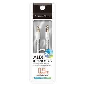 PGA｜ピージーエー 0.5m 3.5mmステレオミニプラグ AUXオーディオケーブル やわらか Premium Style ホワイト PG-AUXY05M12WH [0.5m]