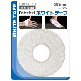 ドームメディカル｜DMedical ホワイトテープ 25mm×13.7m