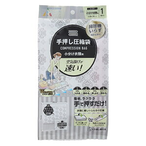 アール|ARU 手押し圧縮袋 小分け衣類圧縮袋1P 60×70cm R-2004