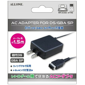 アローン｜ALLONE 初代DS／GBA　SP用AC充電器 ALG-DSGACK