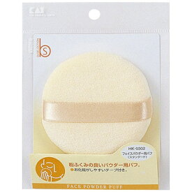 貝印｜Kai Corporation B’s フェイスパウダー用パフ スタンダード