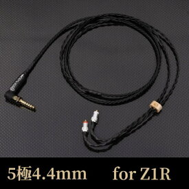 【エントリーで最大全額ポイント還元｜7/18迄】 BRISEAUDIO｜ブリスオーディオ リケーブル BSEP for Z1R 5極4.4mmプラグ BSEPZ1R544MX