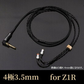 BRISEAUDIO｜ブリスオーディオ リケーブル BSEP for Z1R 4極3.5mmプラグ BSEPZ1R435MX