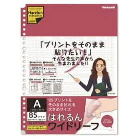 ナカバヤシ｜Nakabayashi はれるんワイドリーフB5 50枚 ロジカル A罫 LL-B507WA