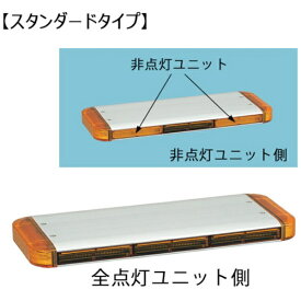 小糸製作所｜KOITO MANUFACTURING 小糸　LED黄色散光式警光灯　S型　48／スタンダードタイプ LED48YS01 【メーカー直送・代金引換不可・時間指定・返品不可】