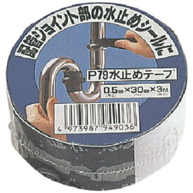 SANEI｜サンエイ SANEI　水止めテープ P79