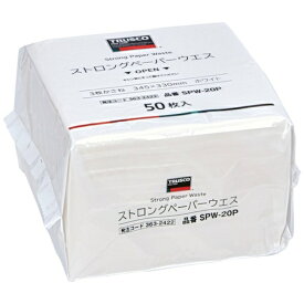トラスコ中山｜TRUSCO NAKAYAMA TRUSCO　ストロングペーパーウエス　ホワイト　3枚かさね　345X330mm　50枚入 SPW20P 【メーカー直送・代金引換不可・時間指定・返品不可】
