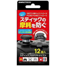GAMETECH｜ゲームテック PS5用スティックプロテクトシリコン YF2541【PS5】