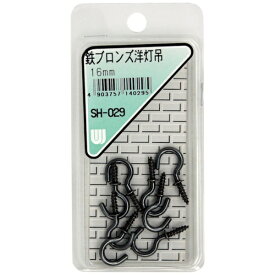 和気産業｜Wakisangyo WAKI　鉄ブロンズ洋灯吊　SH−029　16MM　8本入り SH029