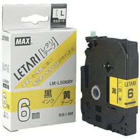 マックス｜MAX MAX　ビーポップミニ用ラミネートテープ　LM−L506BY　黄×黒文字　6mm幅×8m巻 LML506BY
