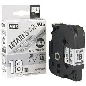 マックス｜MAX MAX　ビーポップミニ用強粘着ラミネートテープ　18mm幅　つや消し銀×黒文字　8m巻 LML518BMK