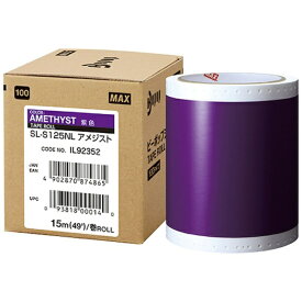 マックス｜MAX MAX　ビーポップ　標準シート　100mm幅シート　SL−S125NL　アメジスト　（15m×1巻入） SLS125NL