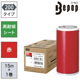 マックス｜MAX MAX　ビーポップ　高耐候シート　200mm幅シート　SL−G203NL赤　（15m×1巻入） SLG203NL