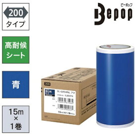 マックス｜MAX MAX　ビーポップ　高耐候シート　200mm幅シート　SL−G204NL　青　（15m×1巻入） SLG204NL
