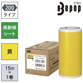 マックス｜MAX MAX　ビーポップ　高耐候シート　200mm幅シート　SL−G205NL　黄色　（15m×1巻入） SLG205NL