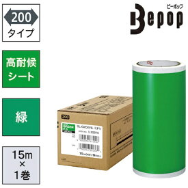 マックス｜MAX MAX　ビーポップ　高耐候シート　200mm幅シート　SL−G206NL　緑　（15m×1巻入） SLG206NL