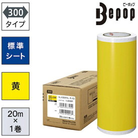 マックス｜MAX MAX　ビーポップ　標準シート　300mm幅シート　SL−S305NL　黄色　（20m×1巻入） SLS305NL