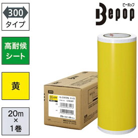 マックス｜MAX MAX　ビーポップ　高耐候シート　300mm幅シート　SL−G305NL　黄色　（20m×1巻入） SLG305NL