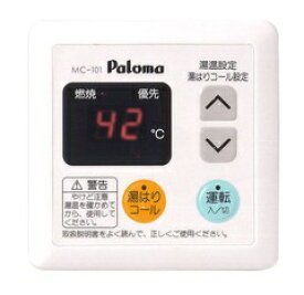 パロマ｜Paloma 台所リモコン