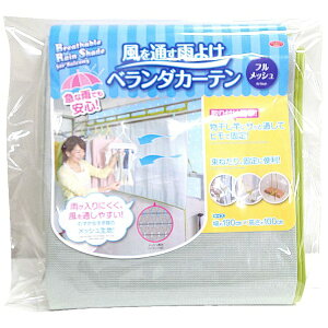 アイメディア|AIMEDIA 風を通す雨よけベランダカーテン フルメッシュ