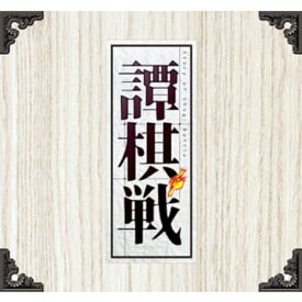 エンスカイ｜ensky 譚棋戦