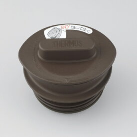 サーモス｜THERMOS TTD中栓（ブロンズ）