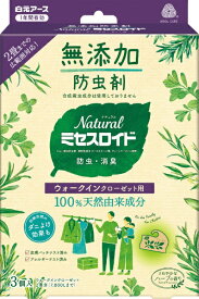 【エントリーで最大全額ポイント還元｜7/18迄】 白元アース｜Hakugen Earth Naturalミセスロイド ウォークインクローゼット用 3個入