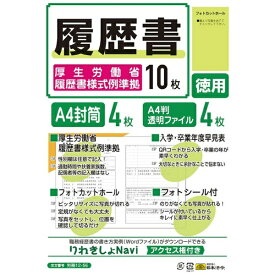 日本法令｜NIHON HOREI 労務12-5E 履歴書(厚生労働省履歴書様式例準拠)