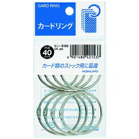 KOKUYO｜コクヨ コクヨ カードリング（パック入り） 0号（内径40mm） 8個入 リン−B100 51234614